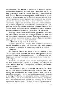Купить Игра Джералда. Стивен Кинг В БУКВАЕШКА